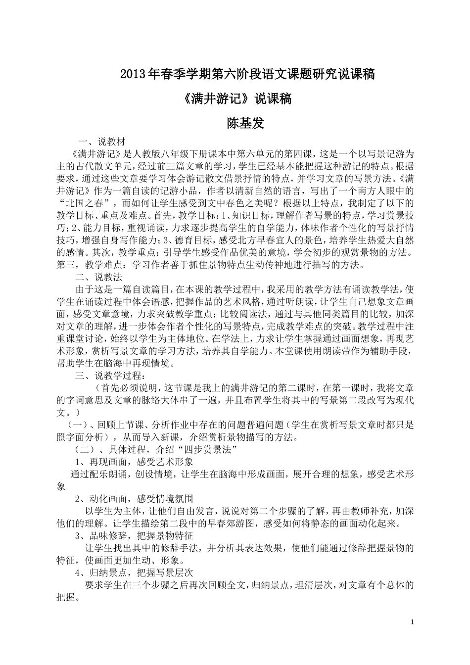 2013说课稿九年级_第1页