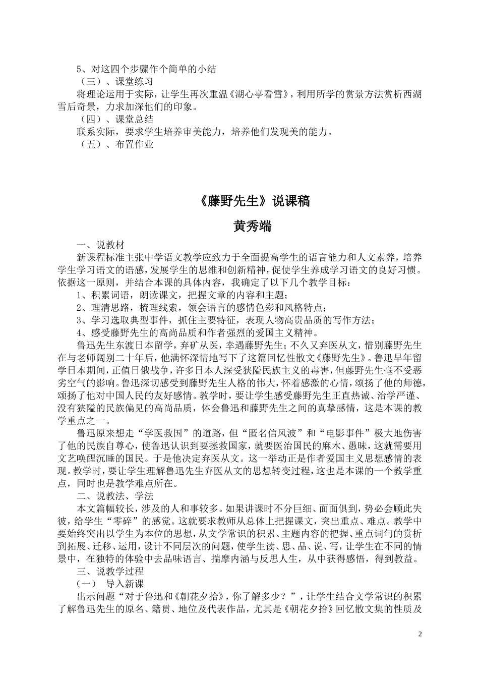 2013说课稿九年级_第2页