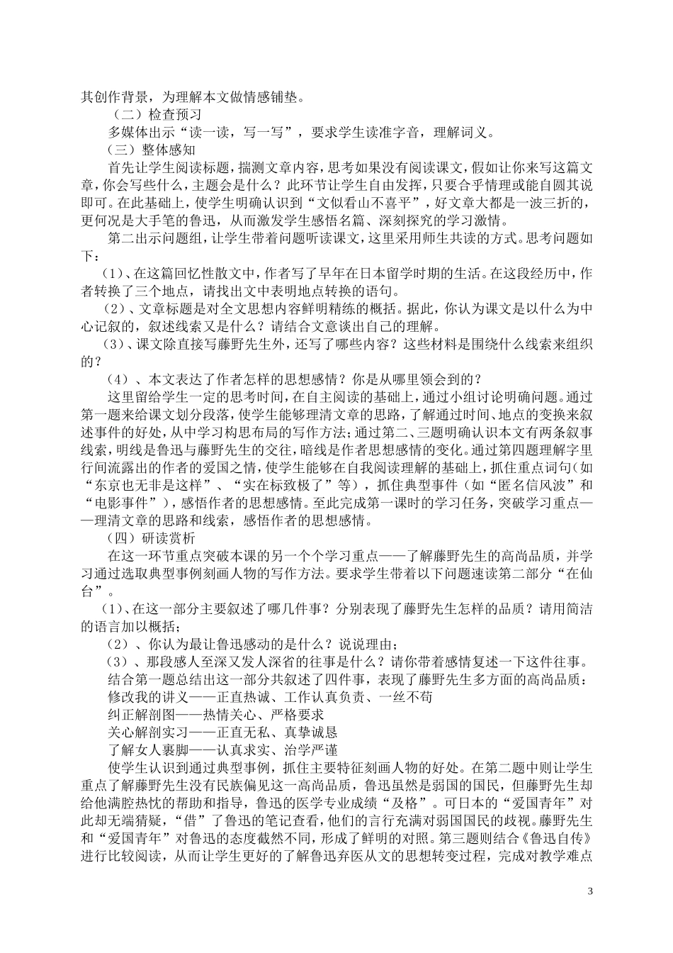 2013说课稿九年级_第3页