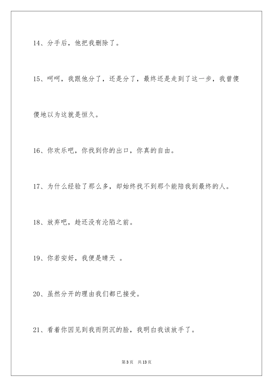 2024失恋的签名86条_3_第3页