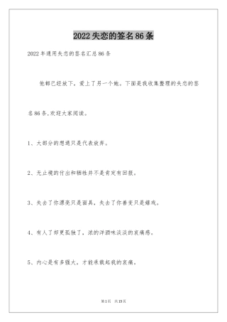 2024失恋的签名86条_3