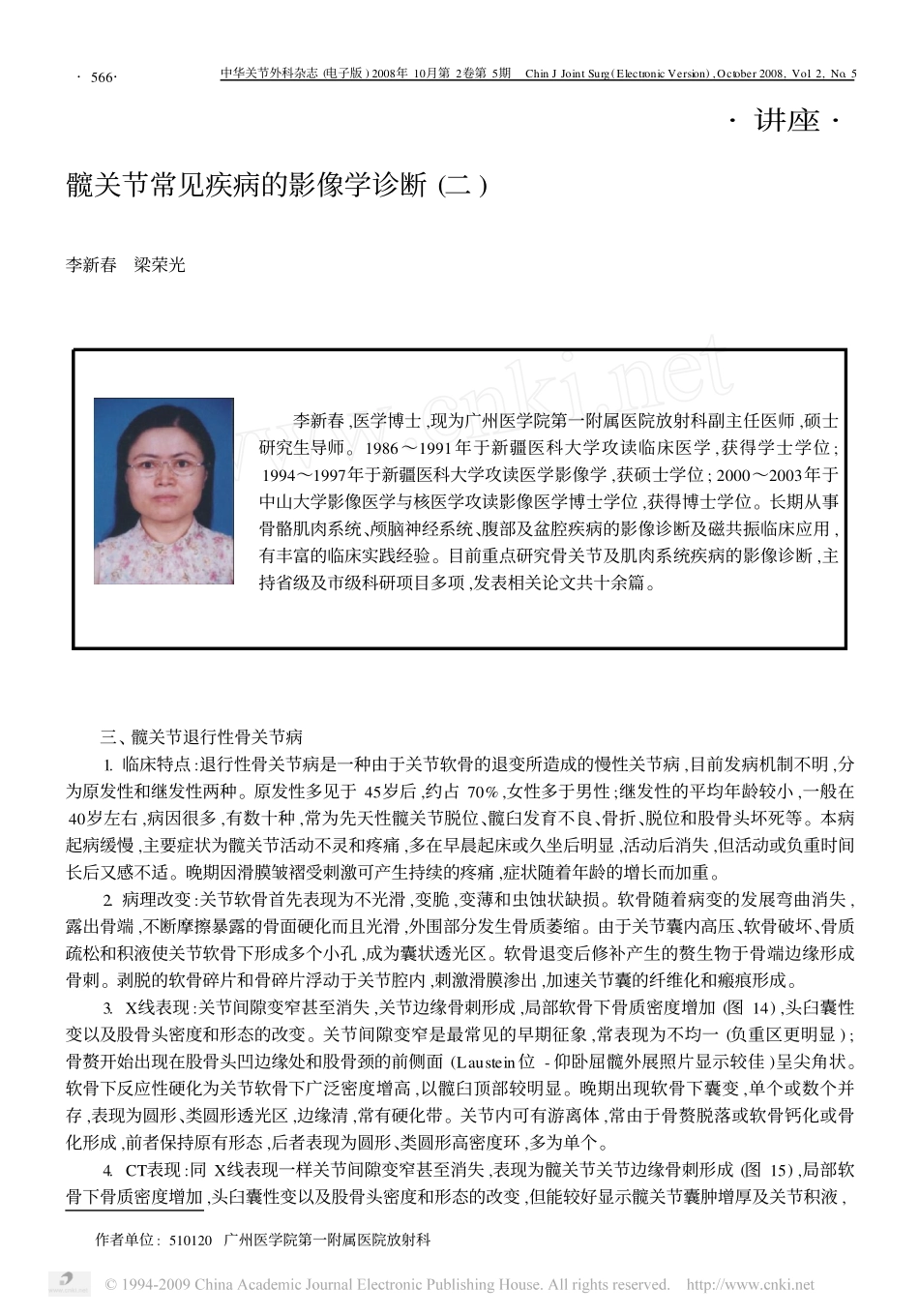 髋关节常见疾病的影像学诊断_二__第1页