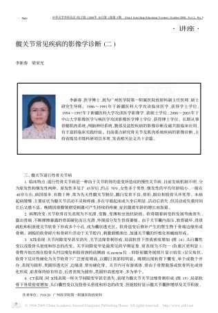 髋关节常见疾病的影像学诊断_二_