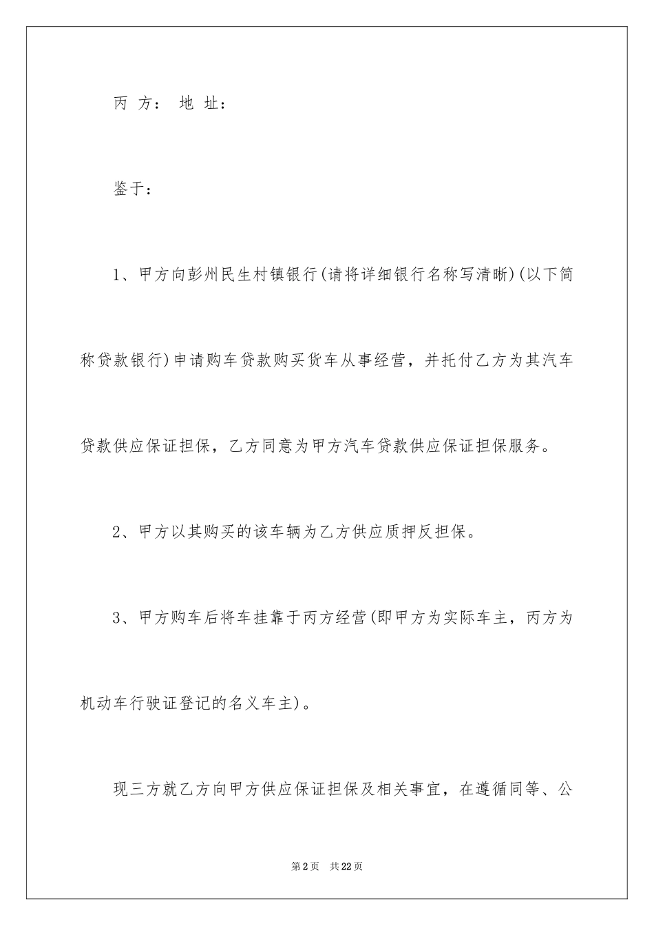 2024公司担保合同_10_第2页