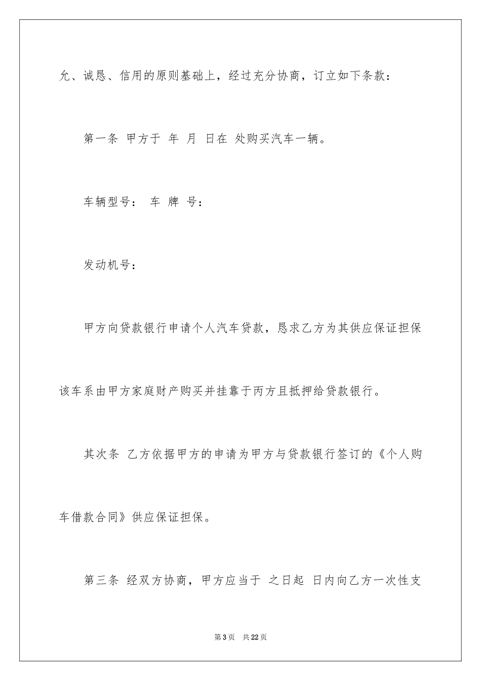 2024公司担保合同_10_第3页