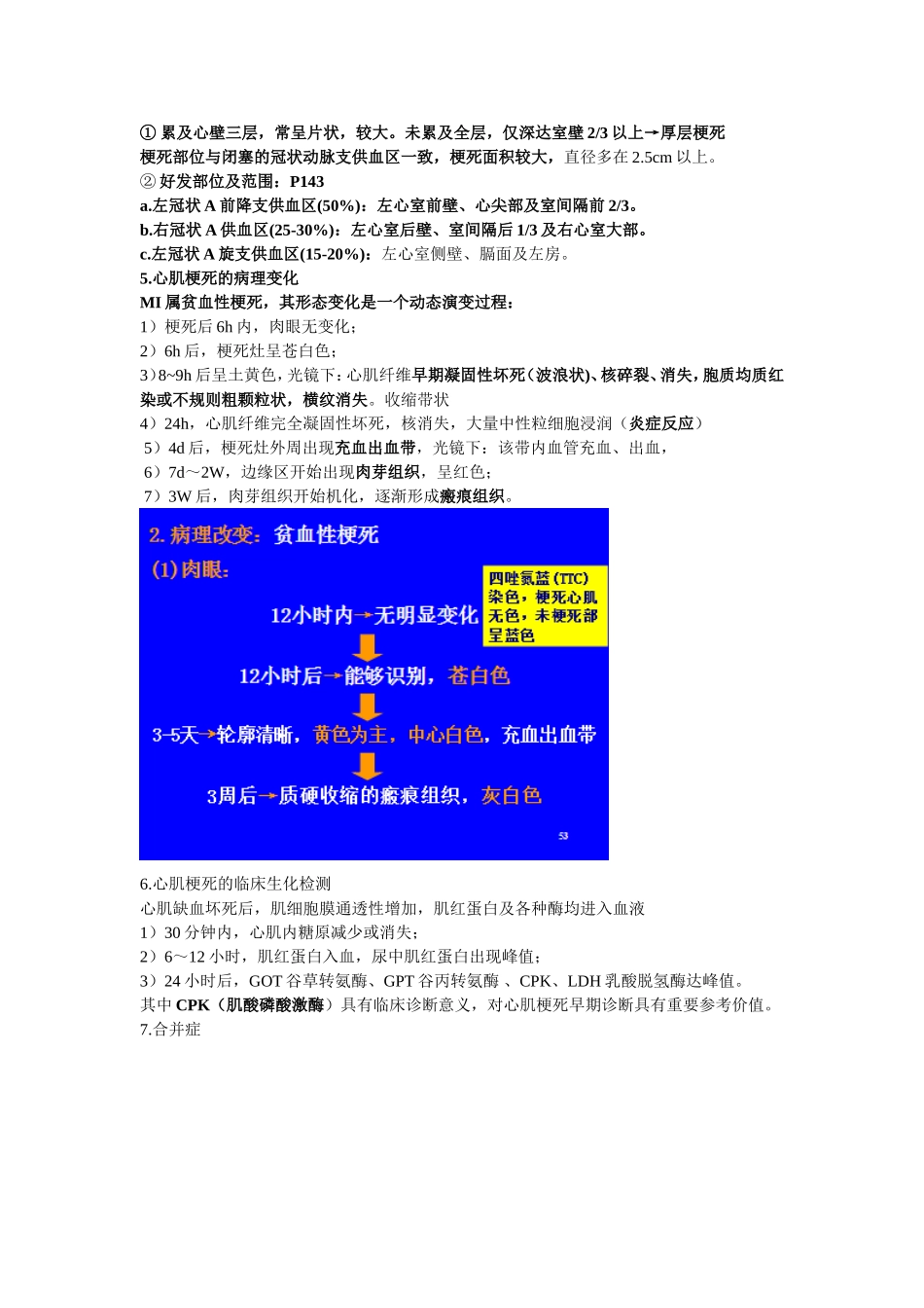 冠状动脉粥样硬化_第2页