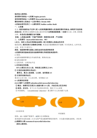 冠状动脉粥样硬化