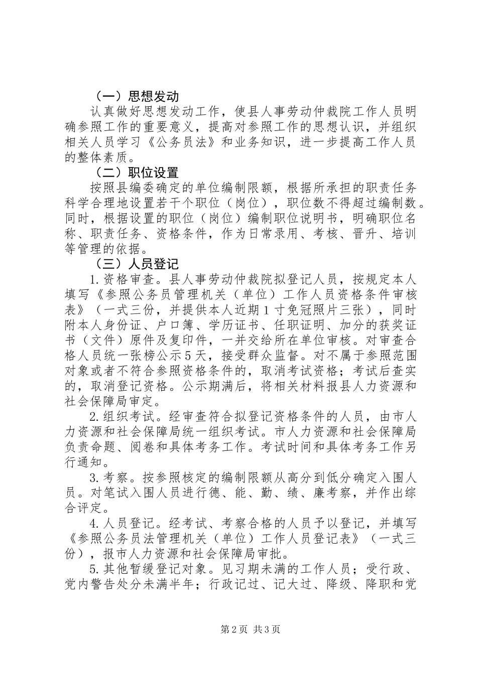 公务员法管理工作实施方案 (2)_第2页