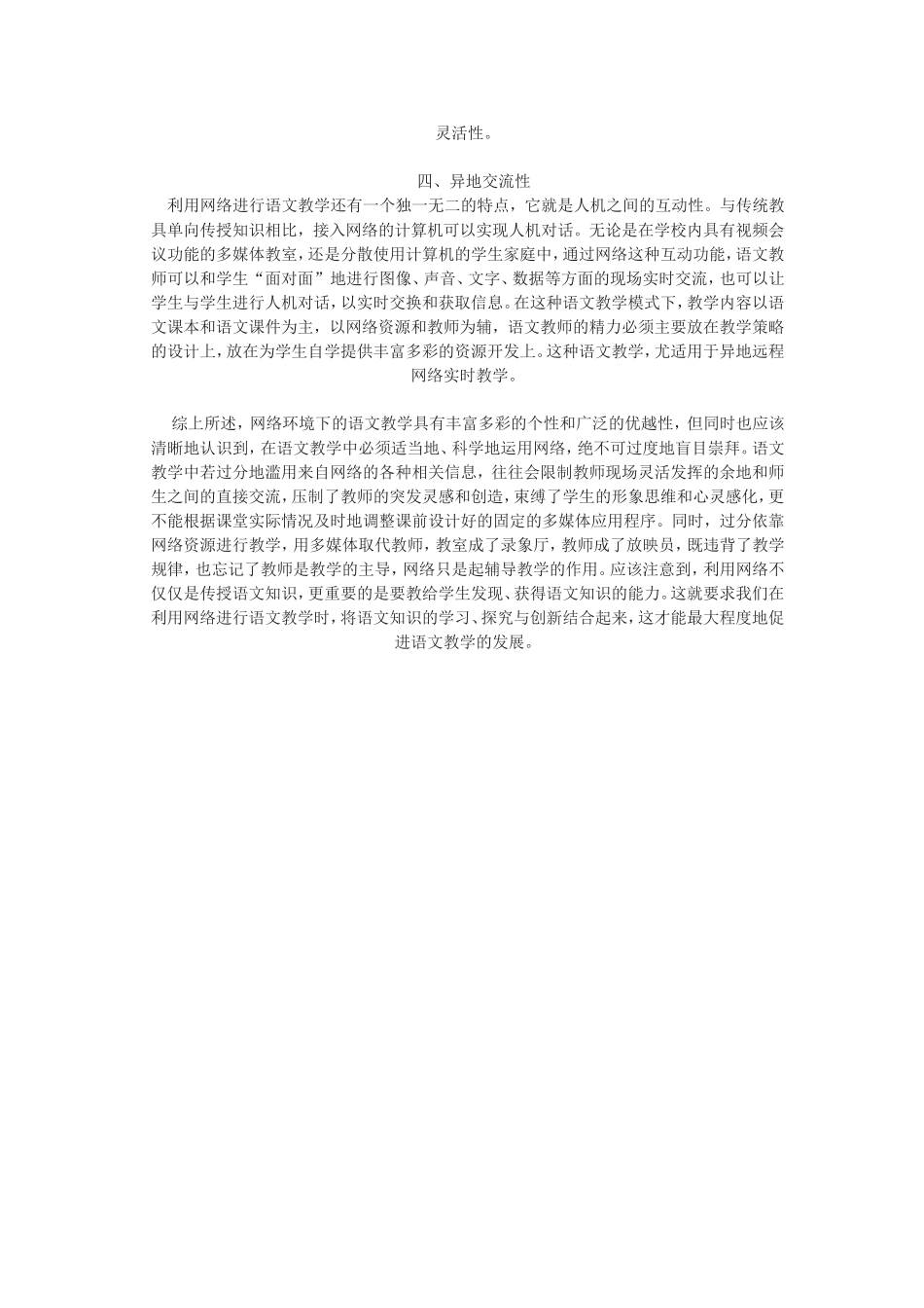 充分利用网络优化语文教学_第2页