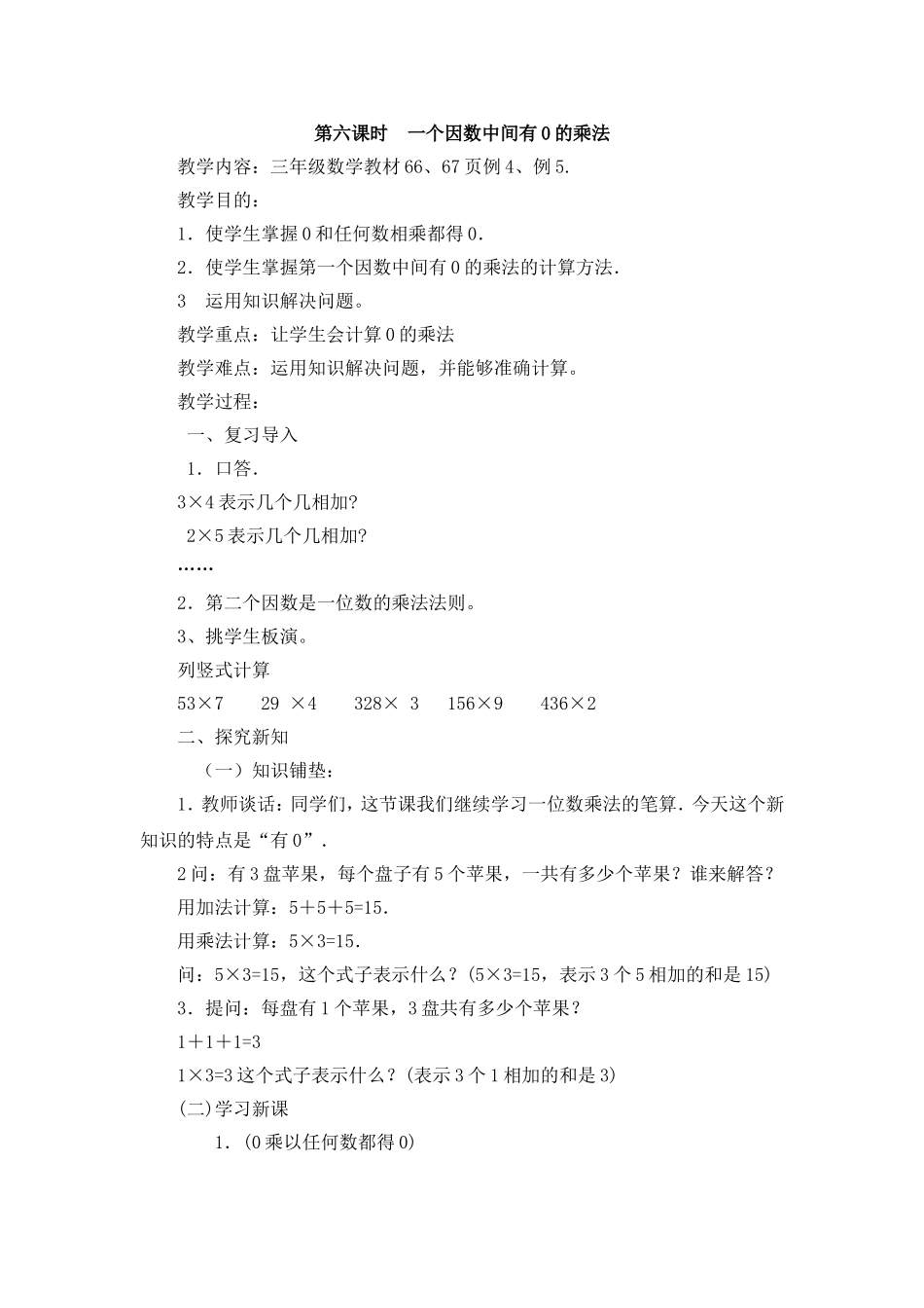 一个因数中间有0的乘法_第1页