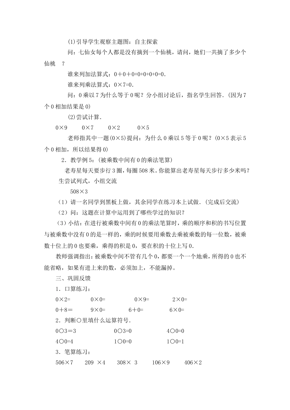 一个因数中间有0的乘法_第2页