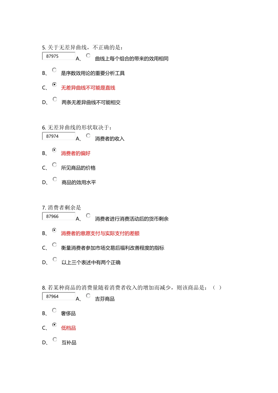 经济学基础-第一单元_第2页