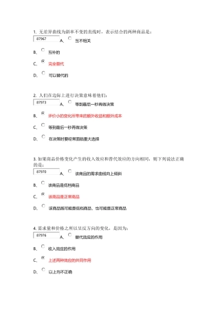 经济学基础-第一单元