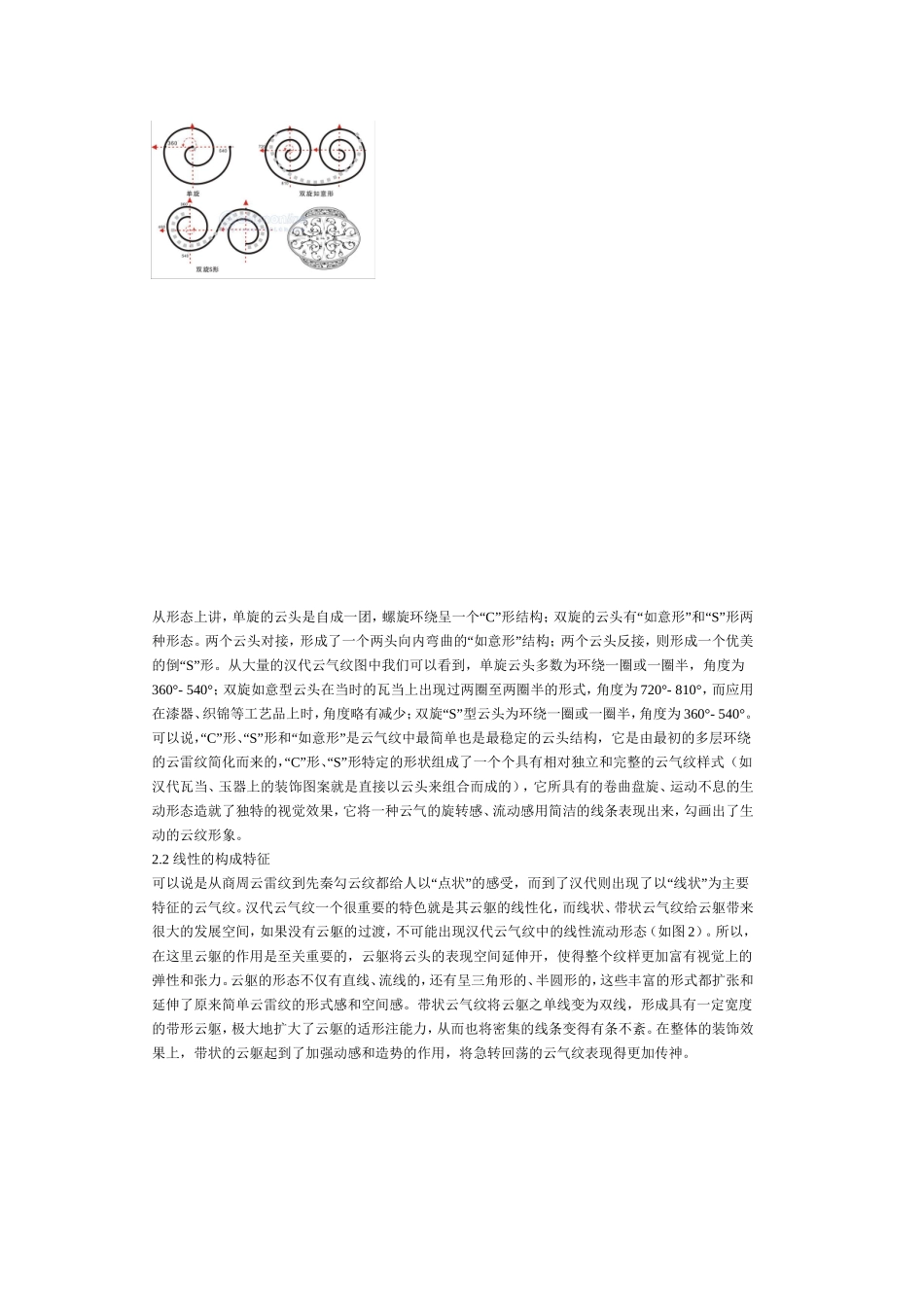 汉代云气纹艺术符号探析_第2页