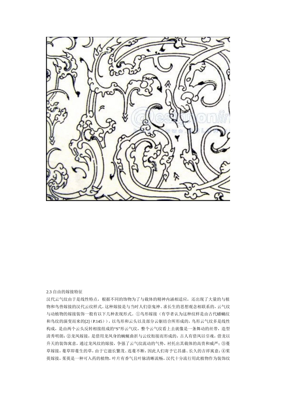 汉代云气纹艺术符号探析_第3页