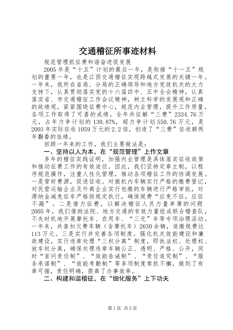 交通稽征所事迹材料_第1页