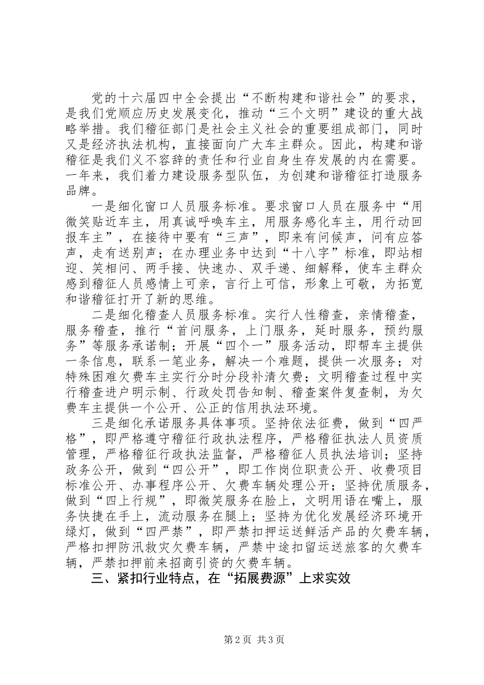 交通稽征所事迹材料_第2页