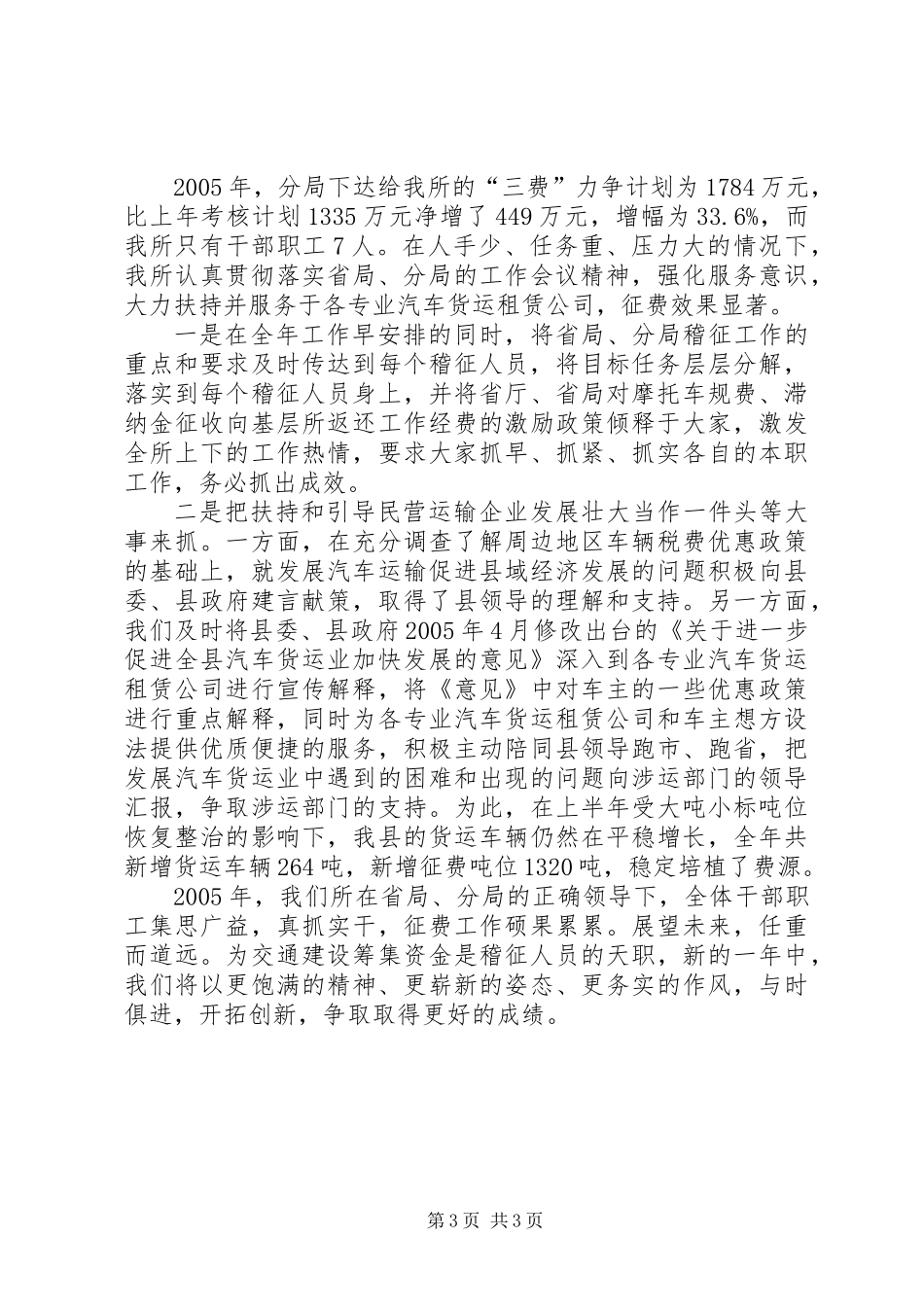 交通稽征所事迹材料_第3页