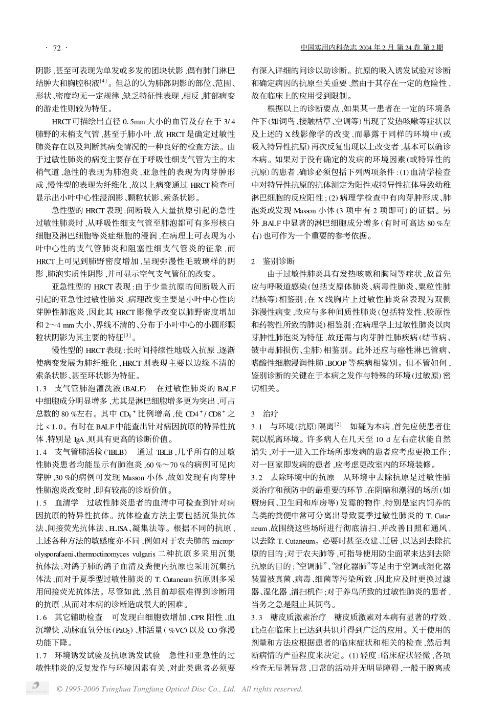 过敏性肺炎的诊断和糖皮质激素治疗_第2页