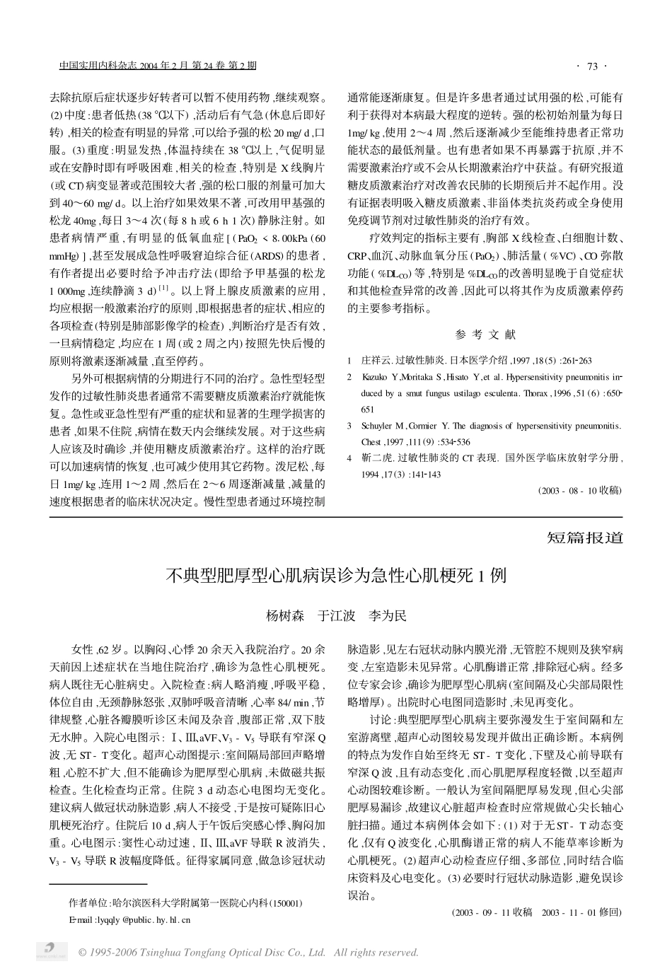 过敏性肺炎的诊断和糖皮质激素治疗_第3页