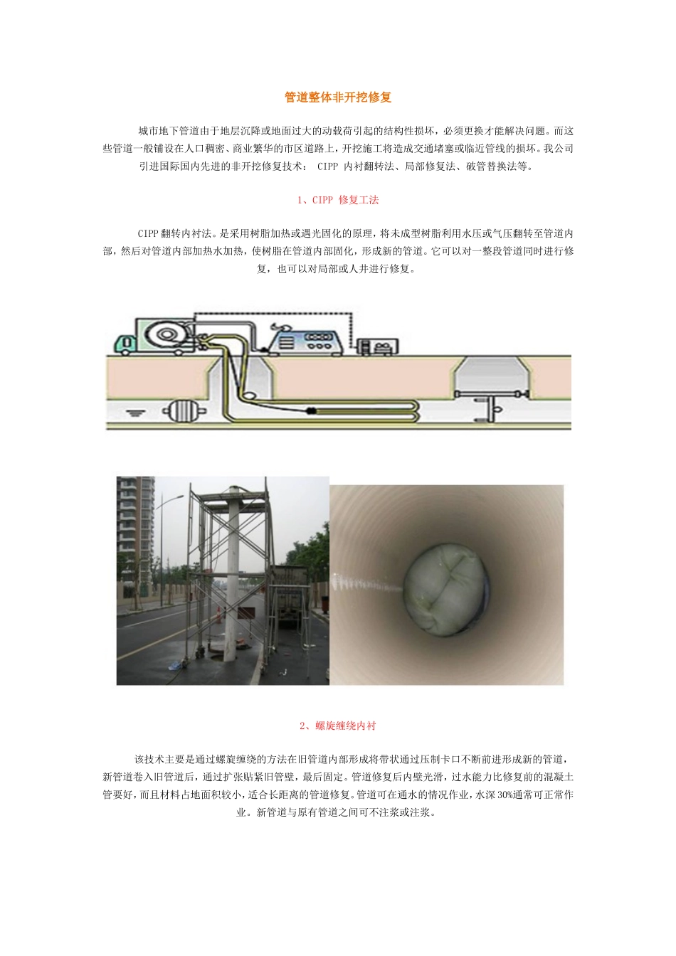 管道整体非开挖修复_第1页