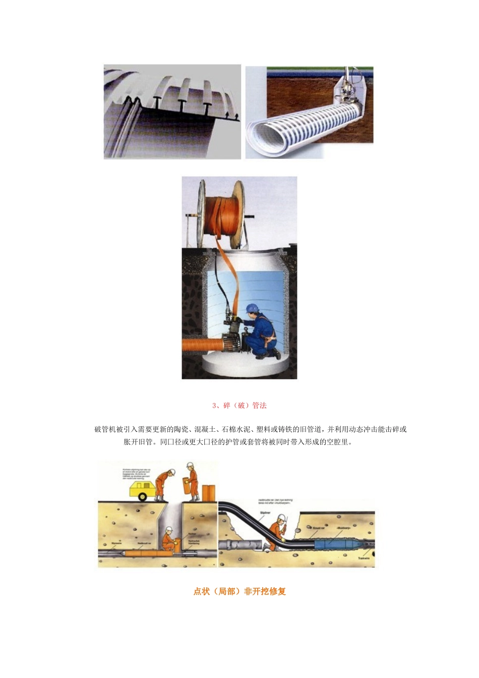 管道整体非开挖修复_第2页