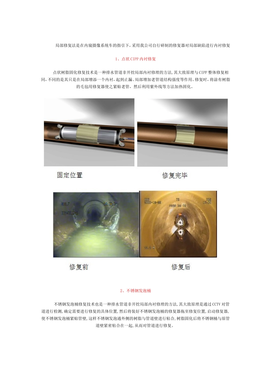 管道整体非开挖修复_第3页