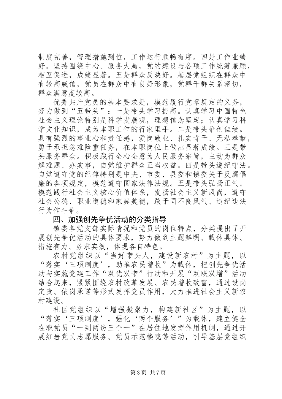 关于在全镇党的基层组织和党员中深入开展创先争优活动的实施意见_第3页