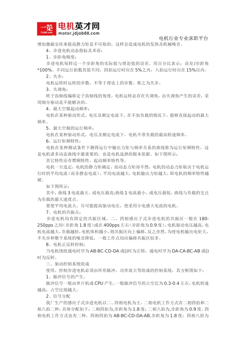 介绍86系列步进电机工作原理及选型应用说明_第3页