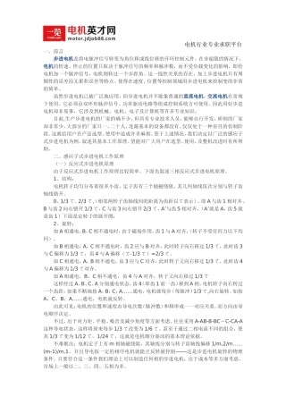 介绍86系列步进电机工作原理及选型应用说明