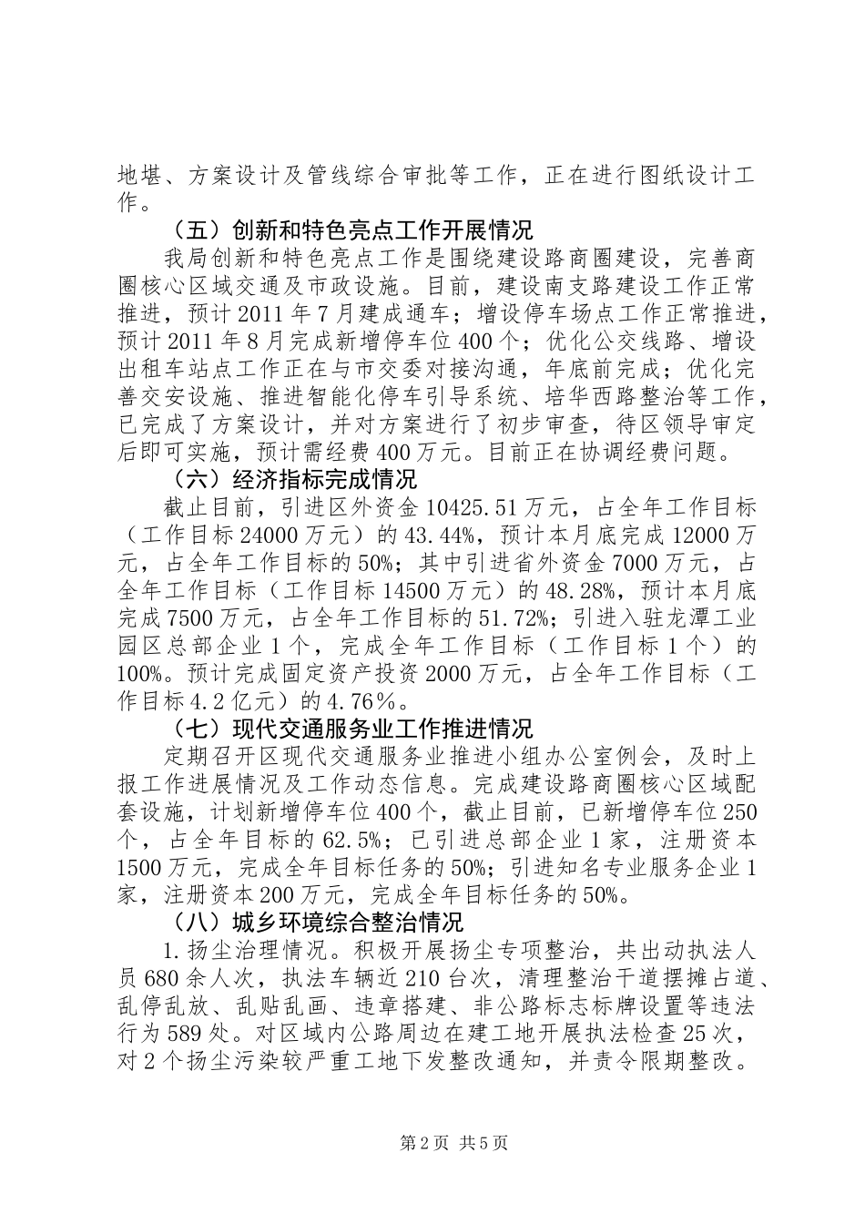 交通和市政局半年度总结及计划_第2页