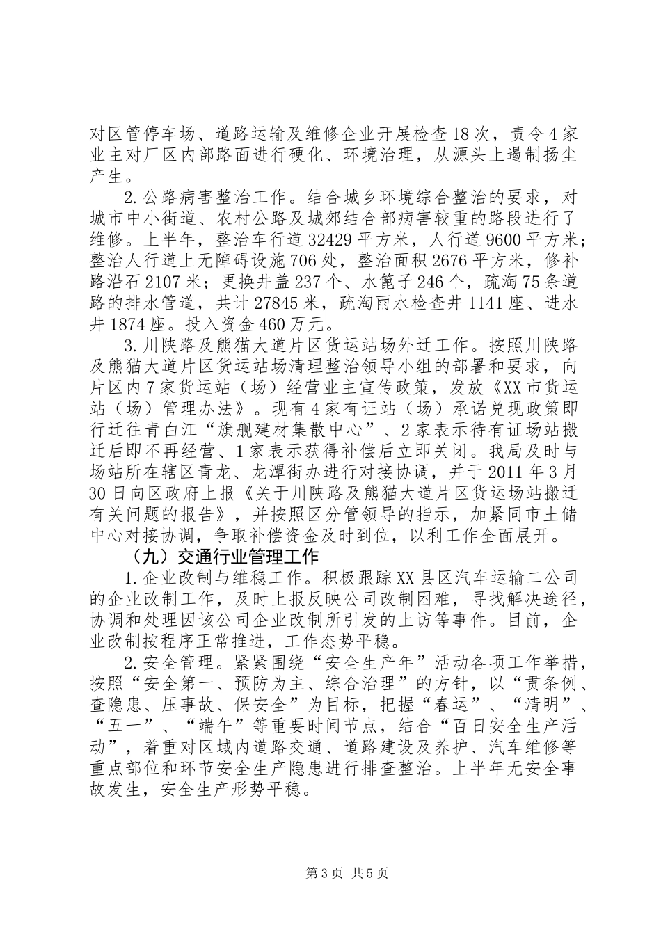 交通和市政局半年度总结及计划_第3页