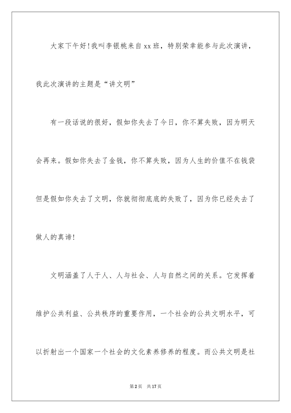 2024告别陋习走向文明演讲稿_第2页