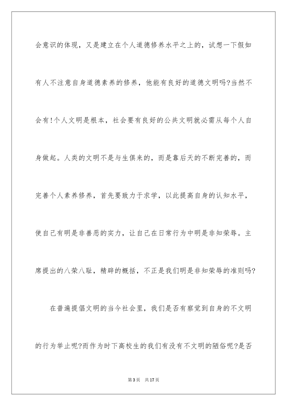 2024告别陋习走向文明演讲稿_第3页