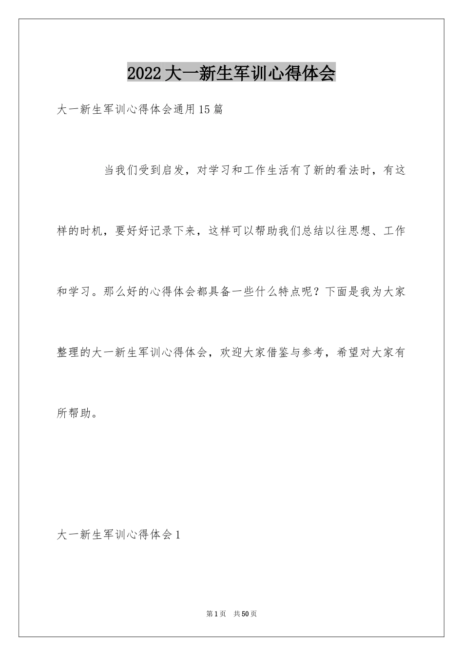 2024大一新生军训心得体会_95_第1页