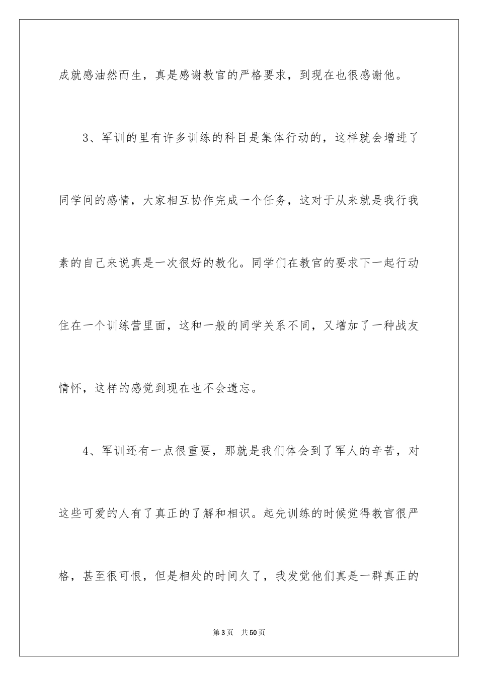 2024大一新生军训心得体会_95_第3页