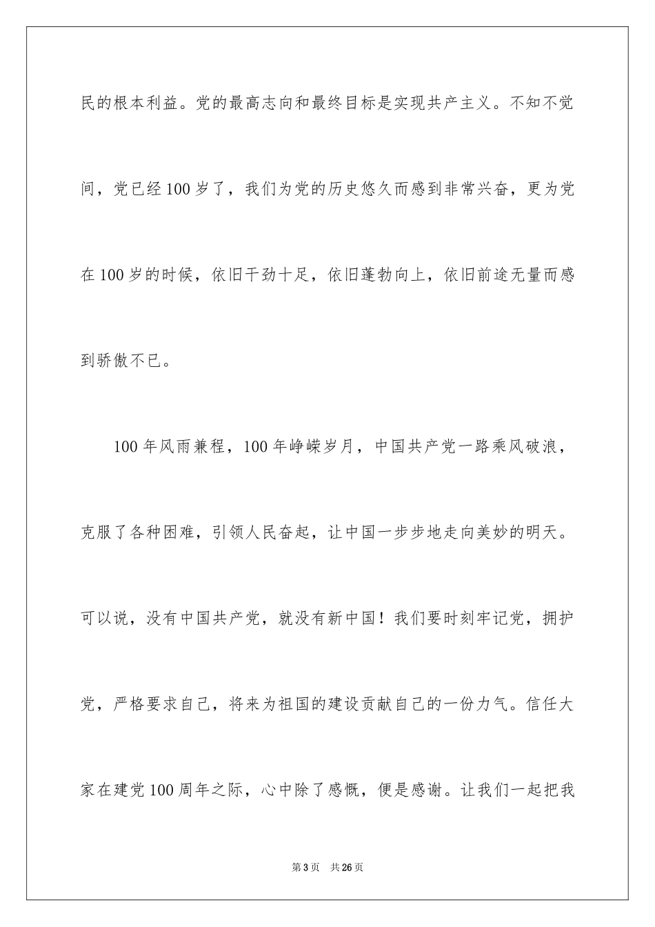 2024优秀青年教师的入党志愿书_2_第3页