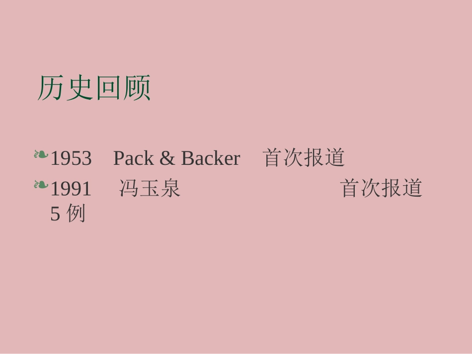 肝脏炎性假瘤_第3页
