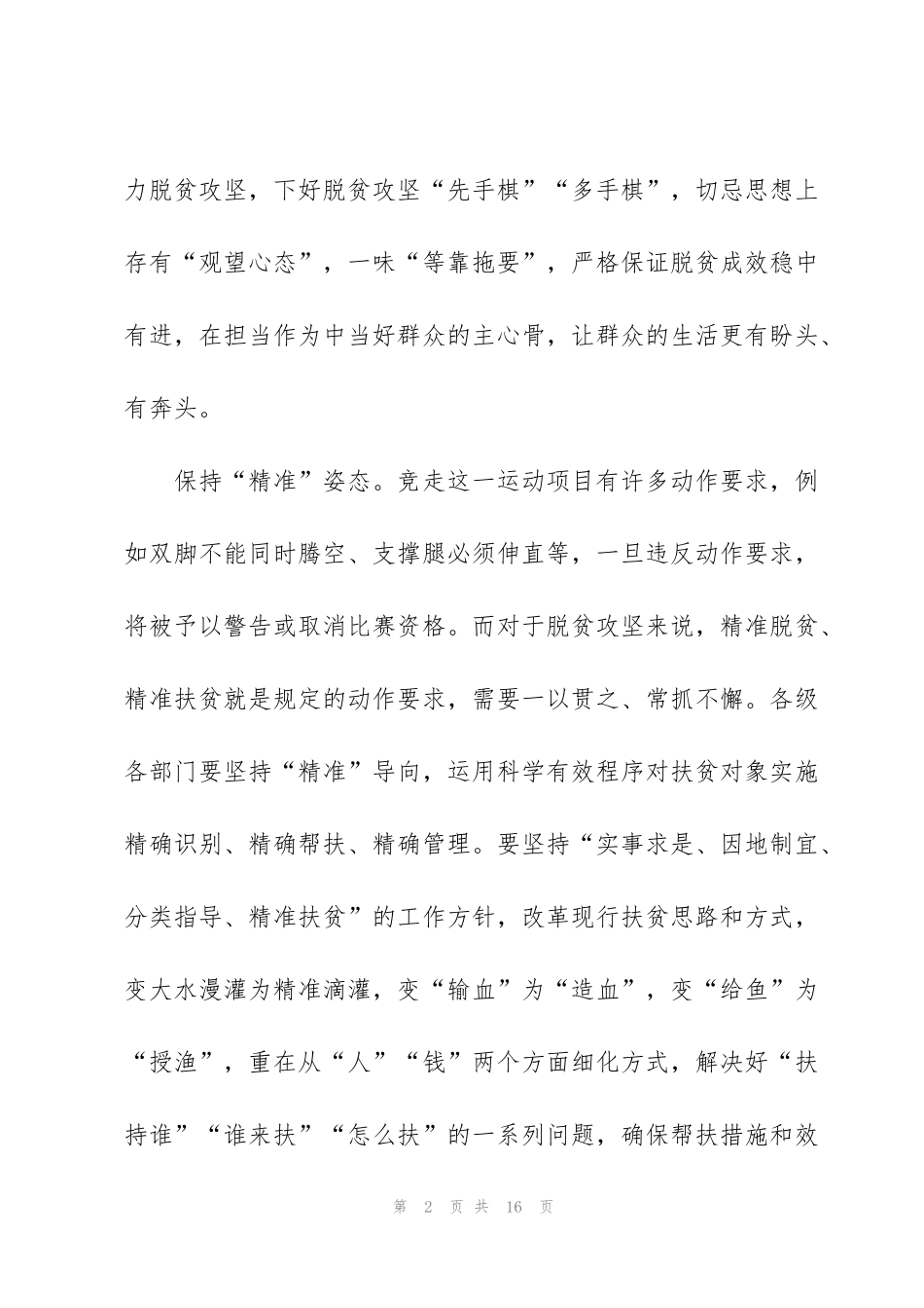精准扶贫脱贫工作中的心得体会范文_第2页