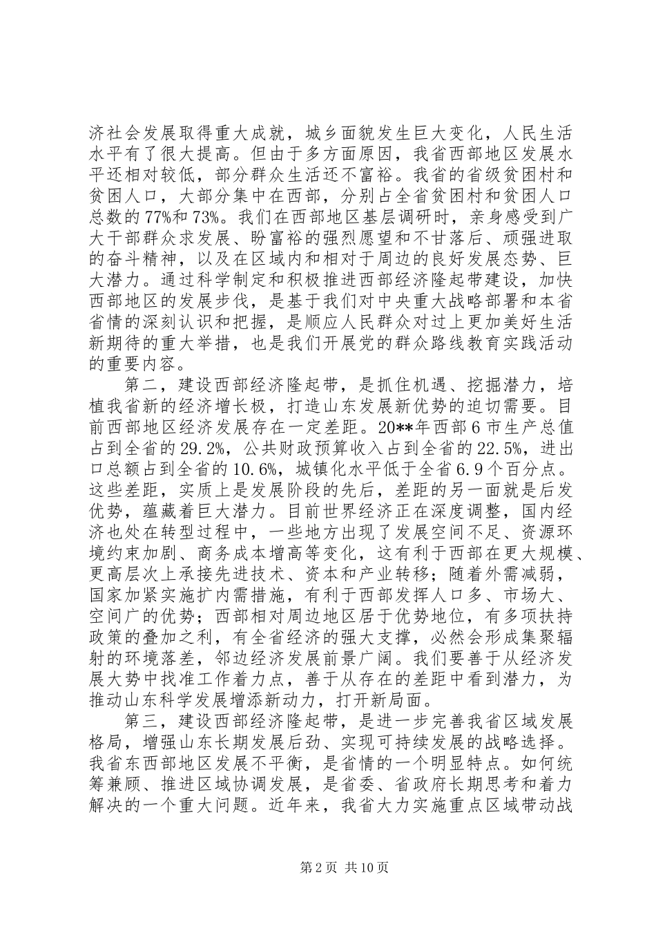 关于建设西部经济隆起带的调研报告_第2页