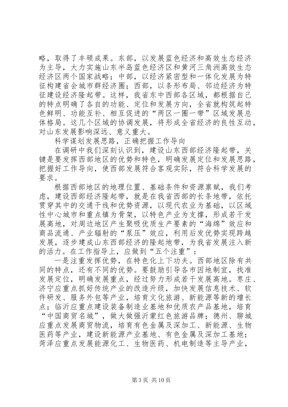 关于建设西部经济隆起带的调研报告_第3页