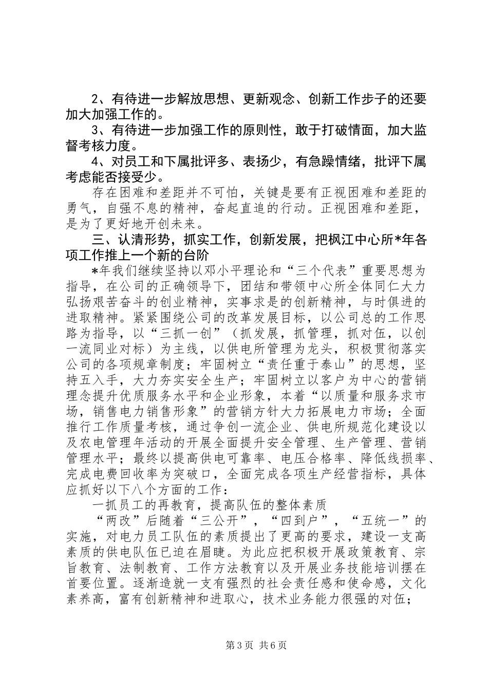 供电所所长个人总结及工作打算_第3页