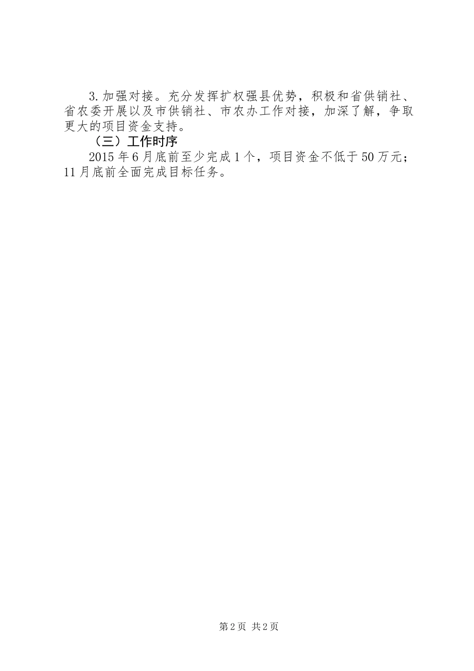 供销社改革工作要点_第2页