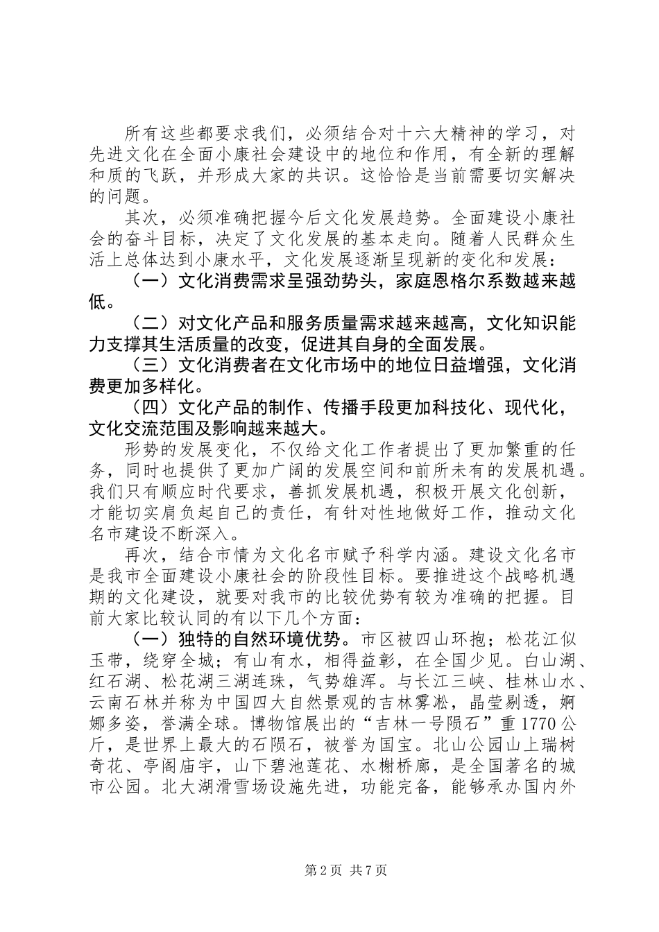 关于建设文化名市的若干思考_第2页