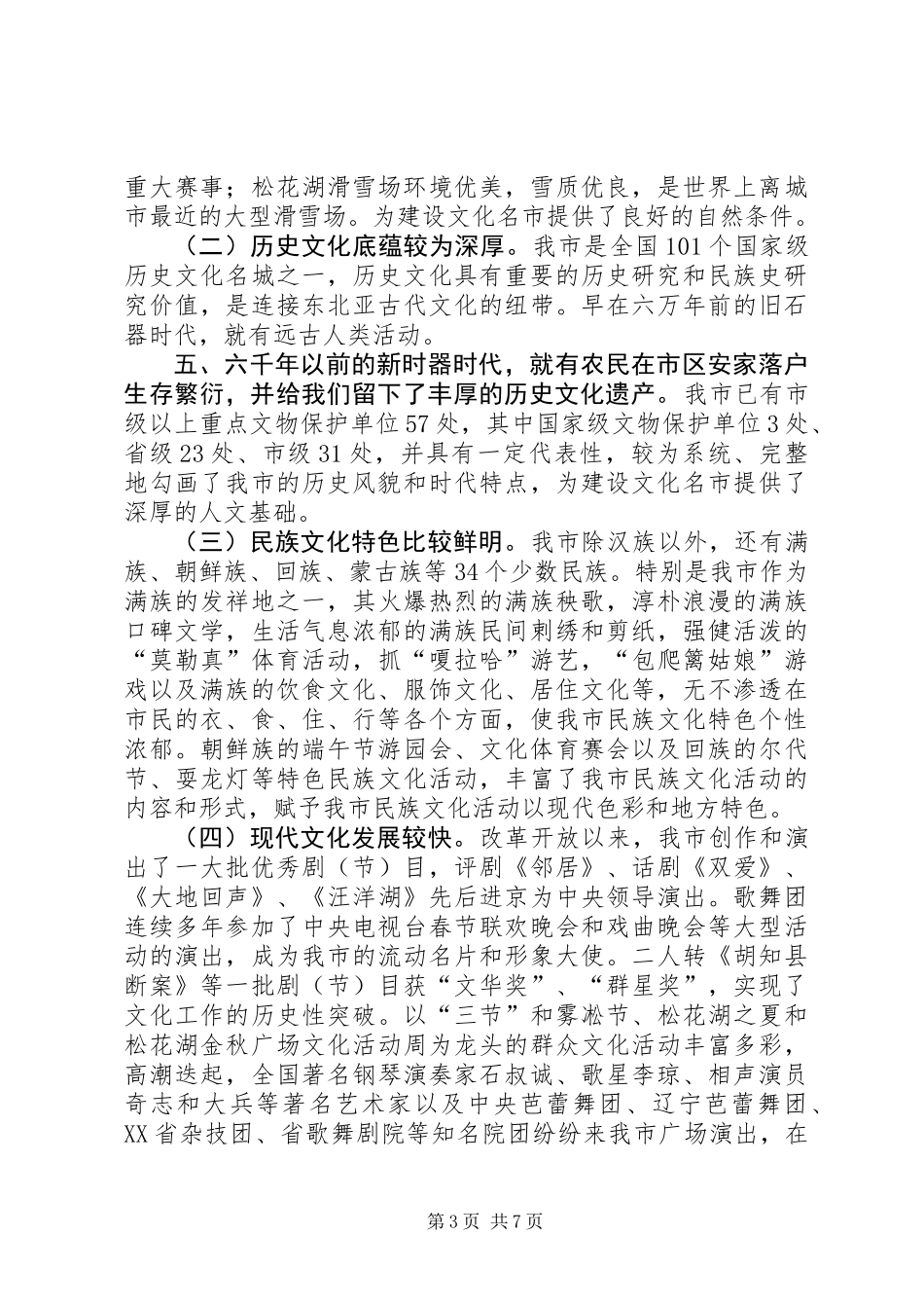 关于建设文化名市的若干思考_第3页