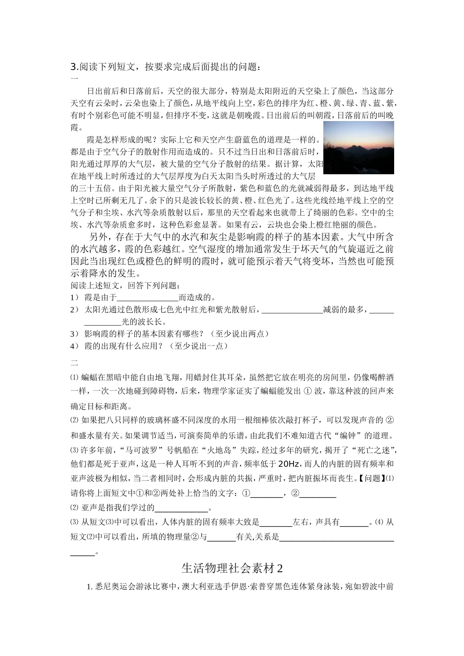 阅读下列短文_第1页