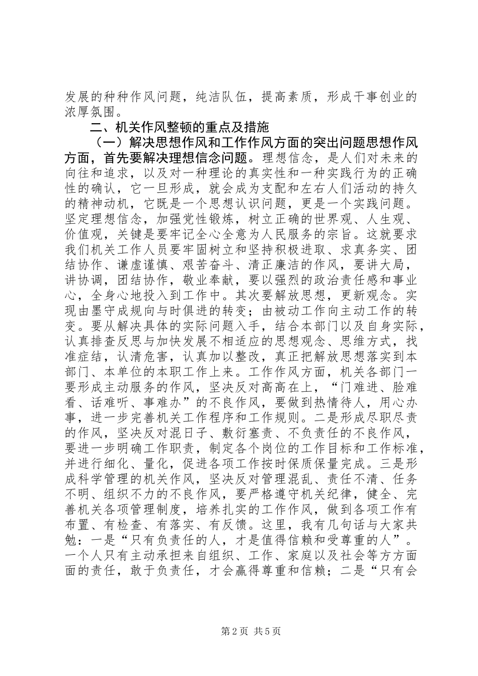 公司整顿和改进机关作风建设讲话_第2页