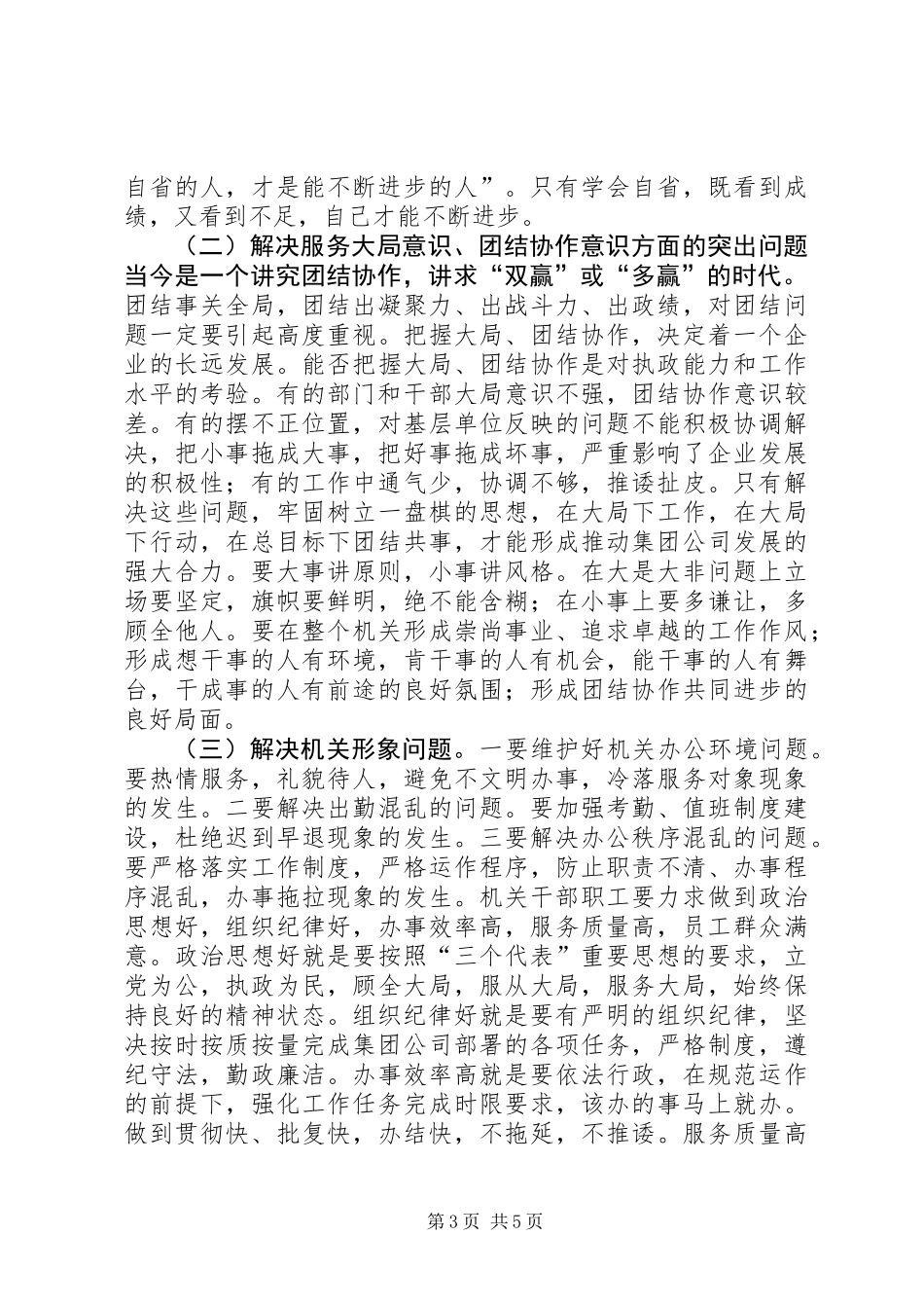 公司整顿和改进机关作风建设讲话_第3页
