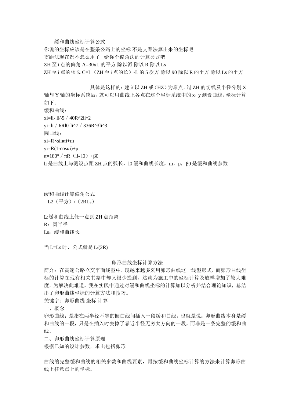 缓和曲线坐标计算公式_第1页