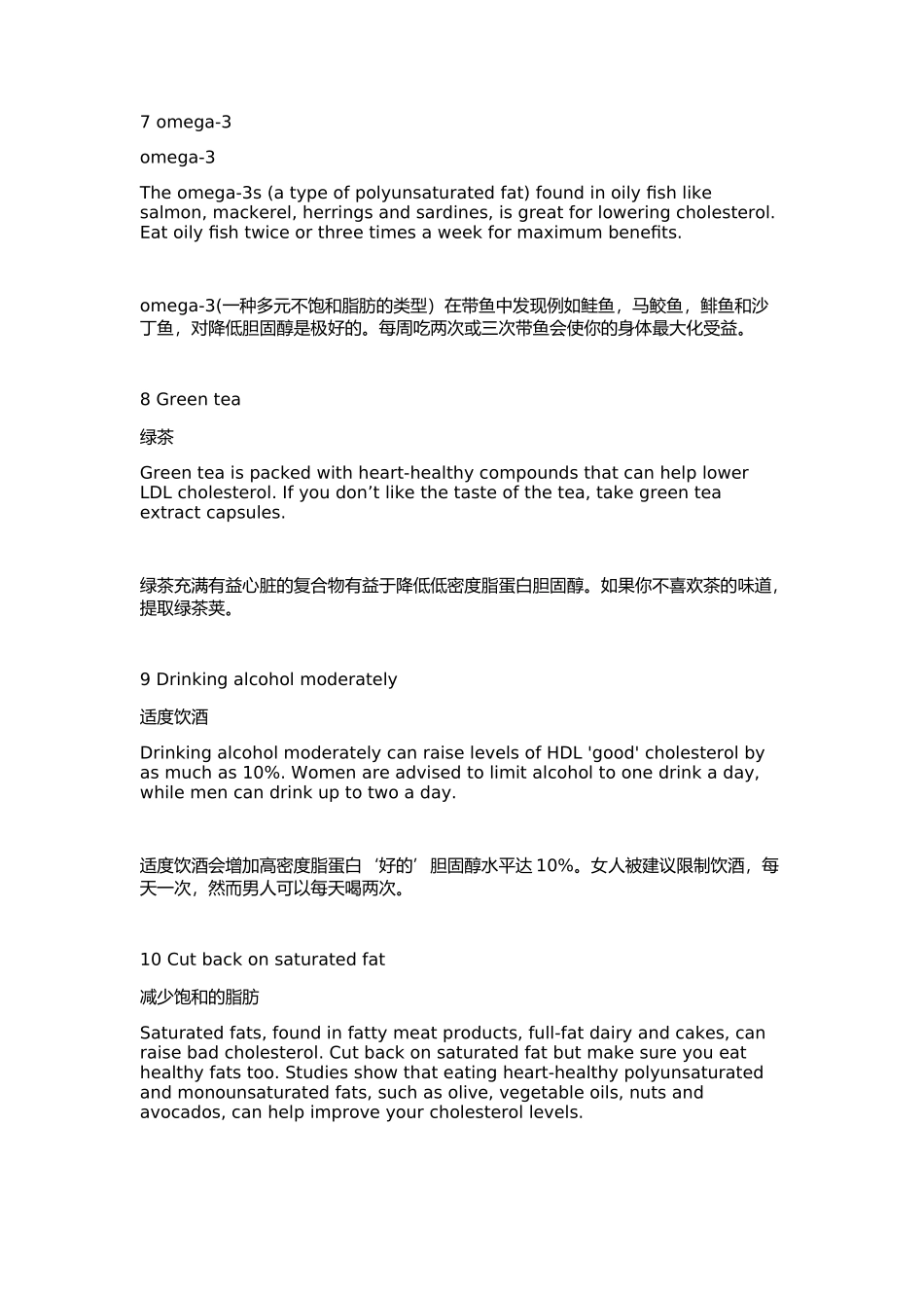 健康英语：15种降低胆固醇的方式_第3页